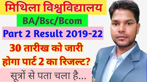 LNMU Part 2 Result Date जारी? LNMU BA Bsc Bcom Part 2 Result Date Session 2019-22 , Part 2 Result