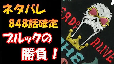 ワンピースネタバレ848話確定あらすじ 玉手箱の中身とソウルキングの能力の真相 ネタバレ849話 Mp3