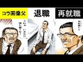 【デスノート】夜神総一郎について解説