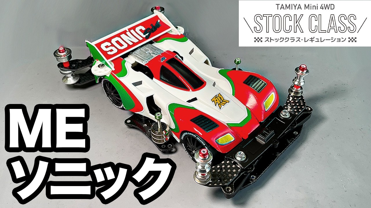 Mini 4WD] Taking on the challenge with the Sonic Saber! ME Limited