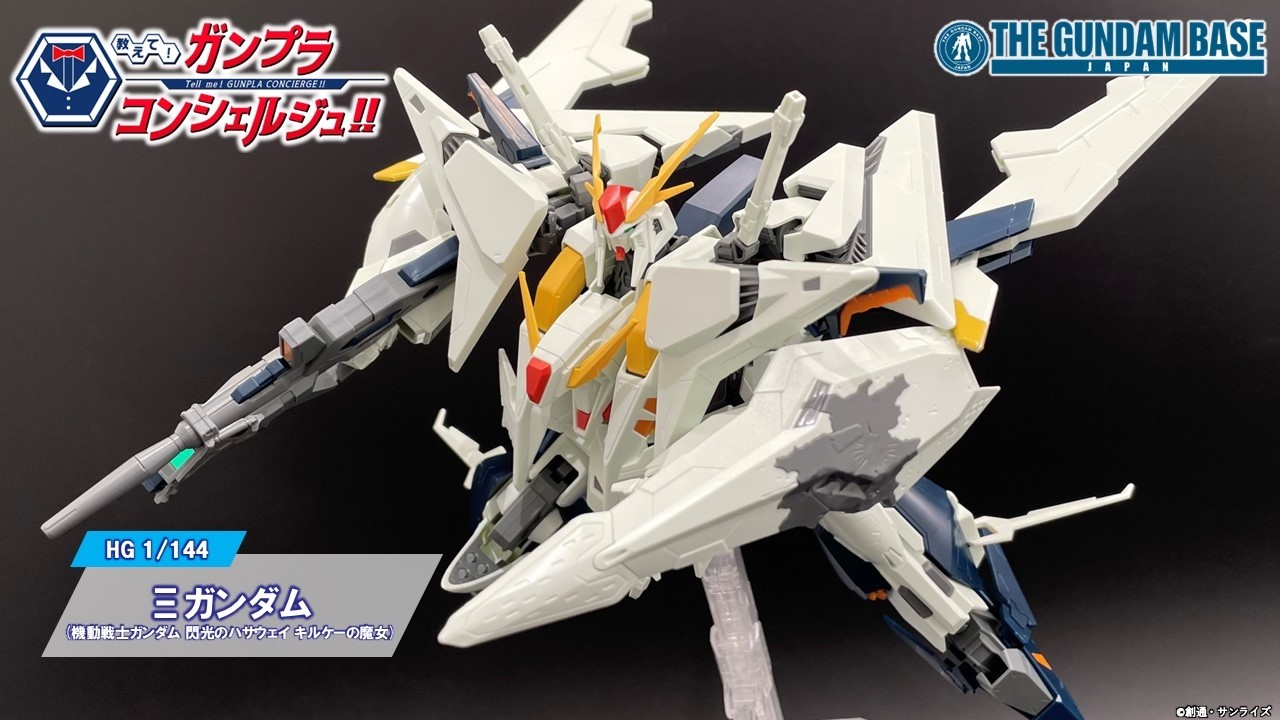 HG 1/144 Ξ Gundam (Mobile Suit Gundam Hathaway's Flash: Circe's