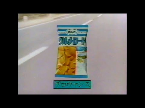 CM 1988 カルビー グルメロード