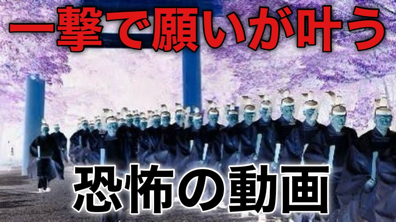 【本物です】叶わない願いも叶うと噂の動画/早い人は再生中に叶います