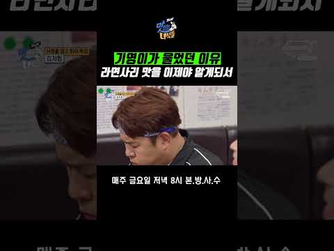 <strong>라면사리</strong> 맛을 이제야 알게 돼서~~  [THE 맛있는 녀석들 Tasty Guys]