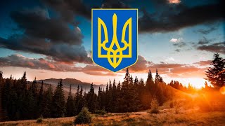 Гімн України,повна версія-"Ще не вмерла України ні слава,ні воля"