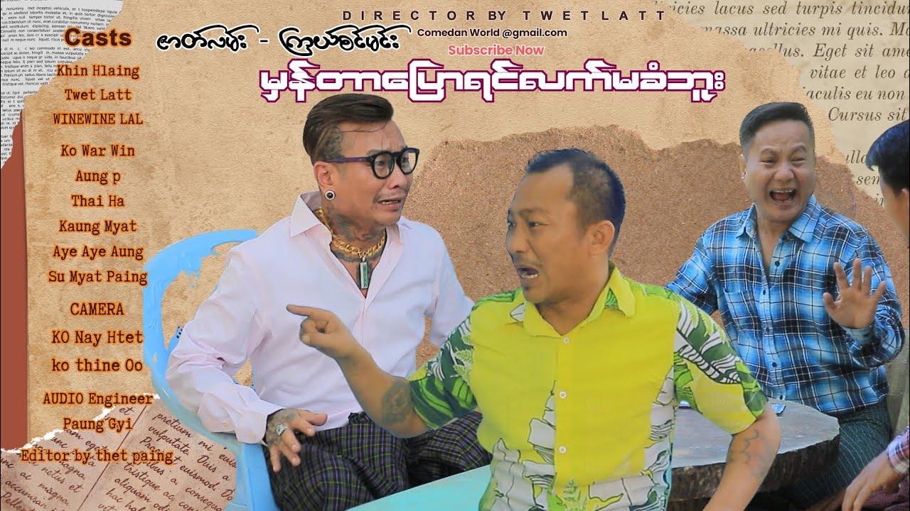 မှန်တာပြောရင်လက်မခံဘူး official video အစအဆုံး