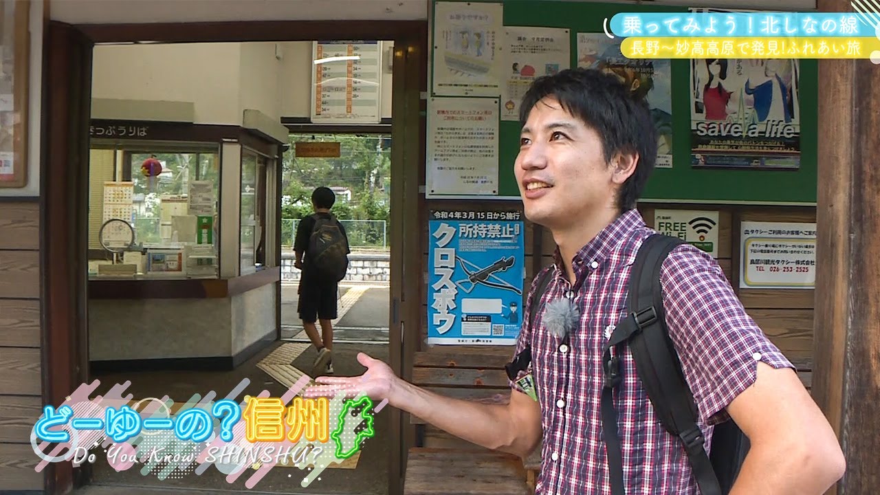 どーゆーの？信州（乗ってみよう！ローカル線～北しなの線 その４ / 2024年10月20日）