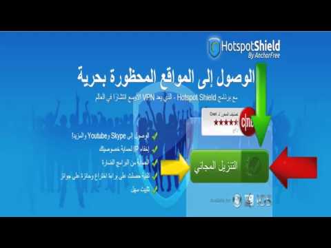 أفضل برنامج لفتح المواقع المحجوبة على الاطلاق