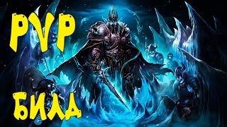 LICH KING в Elden Ring PVP билд