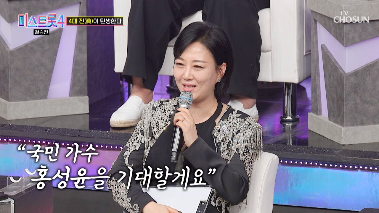 우리나라 트롯 미래가 밝다..⭐ 성윤을 향한 끝나지 않는 칭찬 릴레이💕 TV CHOSUN 260305방송 | [미스트롯4 – 12회] | TV조선