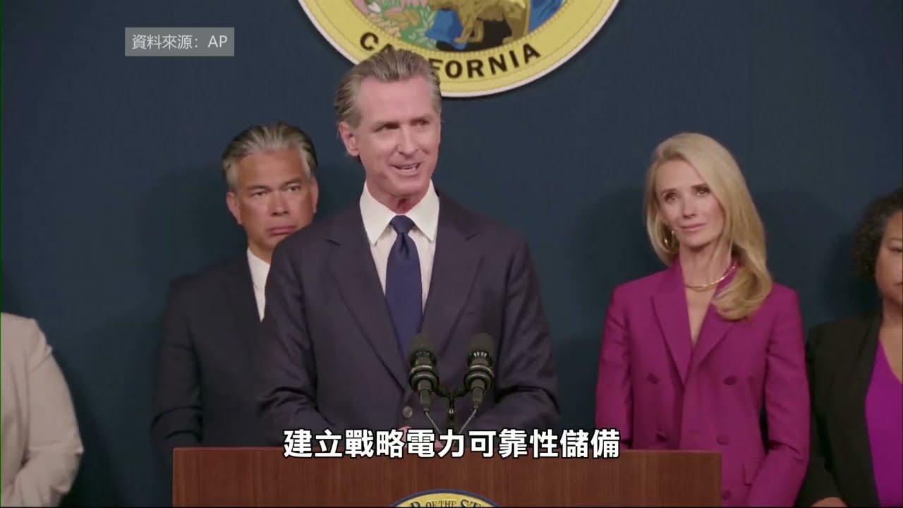 【天下新聞】加州: 電力儲備增加 今夏或不需斷電 
