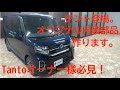 ダイハツタントがやってきました！内装快適化に向けてオリジナル部品を作っていきますよ！視聴者様のリクエストもお待ちしております。