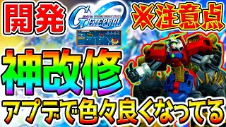 【Gジェネ】開発機能アプデ!良アプデ入っているが※注意点も!納品やりやすくなった!だが鹵獲ミッションは…【SDガンダム ジージェネレーションエターナルロード リセマラTier 最強リーグ攻略 メンテ