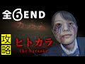 全６END攻略【ヒトカラ The Karaoke】放課後のカラオケ、一人で歌っていると…。／チラズアート／Chilla's Art／新作ホラーゲーム