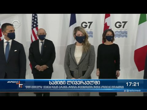 ქრონიკა 17:00 საათზე - 12 დეკემბერი, 2021 წელი