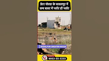 दादरी के पास सबसे सस्ते प्लॉट्स | Cheapest Plots In Dadri Greater Noida #freeholdproperties #plots