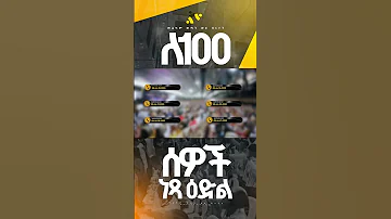 የምስራች የምስራች የምስራች Duet Protestanthymns Marsiltvworldwide 