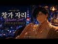 [STILLE🎧] 창가 자리 (Window Seat) | 80s Japan City Pop × Hotel Lounge [Lyrics]