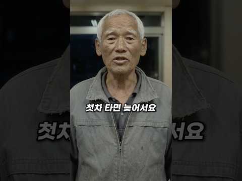그만 나오시라 했던 노인이 새벽 네 시에 다녀간 이유 thumbnail