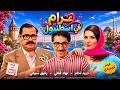 فيلم غرام في اسطنبول أسرار وخيانة ورثة طم اعين شو رح يعمل غوار دريد لحام نهاد قلعي 4K 