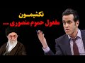 علی کریمی ناجور فلکه رو گرفت روی خامنه ای نکشیمون مفعول حموم منصوری