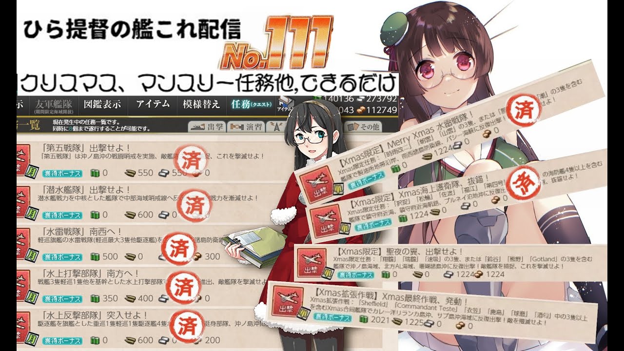 艦これ ゆるひらライブ配信１１１ クリスマス 年末の任務大掃除その２ Youtube