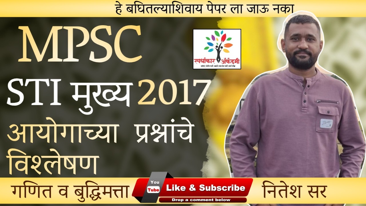 MPSC STI Mains 2017 Math & Reasoning | STI मुख्य परीक्षा गणित व बुद्धिमत्ता विश्लेषण | नितेश  सर .