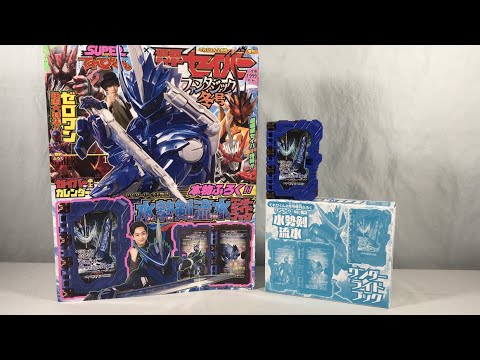 Kamen Rider Saber Terebikun Fantastic Winter Issue W Story Suiseiken Nagare Wonder Ride Book Review Youtube Kamen Rider Saber Terebikun Fantastic Winter Issue W Story Suiseiken Nagare Wonder Ride Book Review Youtube