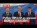 🔥 БАЙКАЛ СПАСЁН? "Сплошные рубки" УБРАЛИ из закона! Но КПРФ держит руку на пульсе!