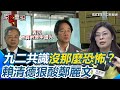 兩岸議題