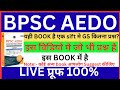 BPSC AEDO में एक Sift में एक Book से इतना Questions #bpsc #upsc #education #youtube #videos #bihar