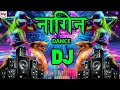 Hey Nagin Don’t Be Afraid | Full Bass Nagin DJ Remix 2026 | Hard Vibration Mix | Nagin Dance DJ Song