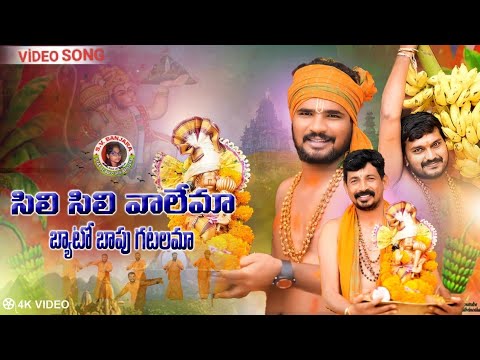  SILI SILI VALEMA      SUMANSINGER HANUMAN BANJARA NEW SONGS  SVBANJARATV