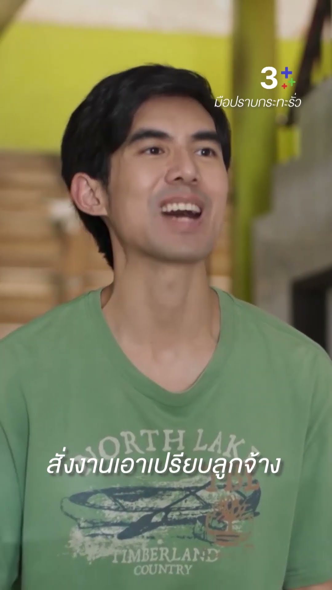 เพื่อป้าเภา ผมทำได้หมด #มือปราบกระทะรั่ว #เต๋อฉันทวิชช์ #เต้ยจรินทร์พร #ละครช่อง3