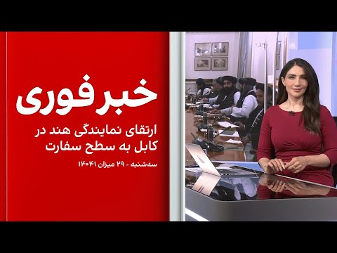خبر فوری ارتقای نمایندگی هند در کابل به سطح سفارت