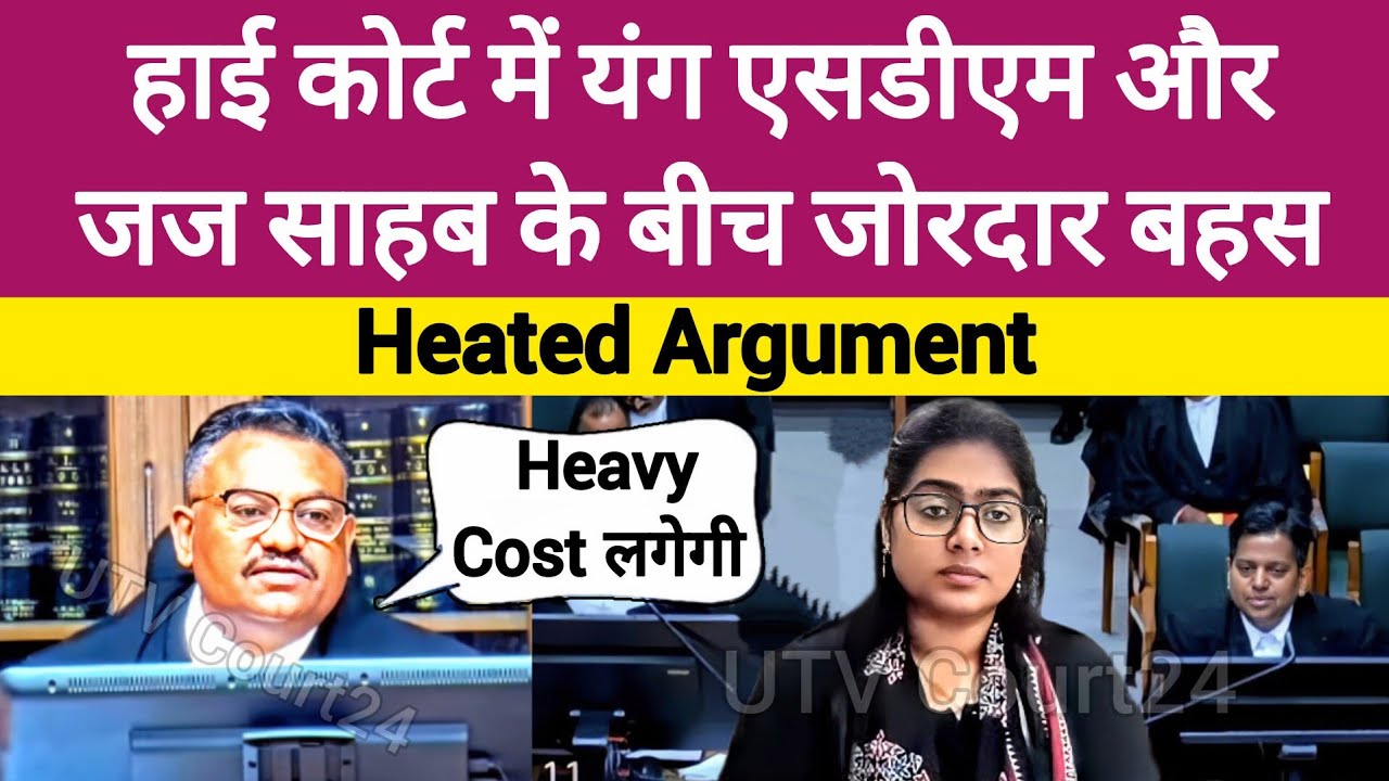 Young SDM की बहस सुनकर बेहद खुश हुए जज साहब |Highcourt में SDM की शानदार बहस | 