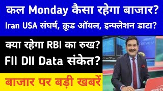 इस हफ्ते कैसा रहेगा बाजार का मूड किन फैक्टर पर रहेगी नजर इन्फ्लेशन डाटा क्रूड ऑयल FII data ? 🤔