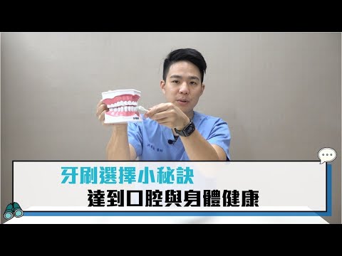 【CNEWS】牙刷選擇小秘訣 達到口腔與身體健康