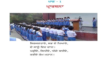 Pseb 4th Punjabi Lesson 1 | pseb 4th Punjabi | PSEB 4th Punjabi chapter 1 answer | PSEB 4th Punjabi