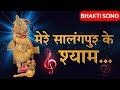 Mere salangpur ke shyam   nilkanth bhagat  harikrishna patel  bhakti song  salangpur dham