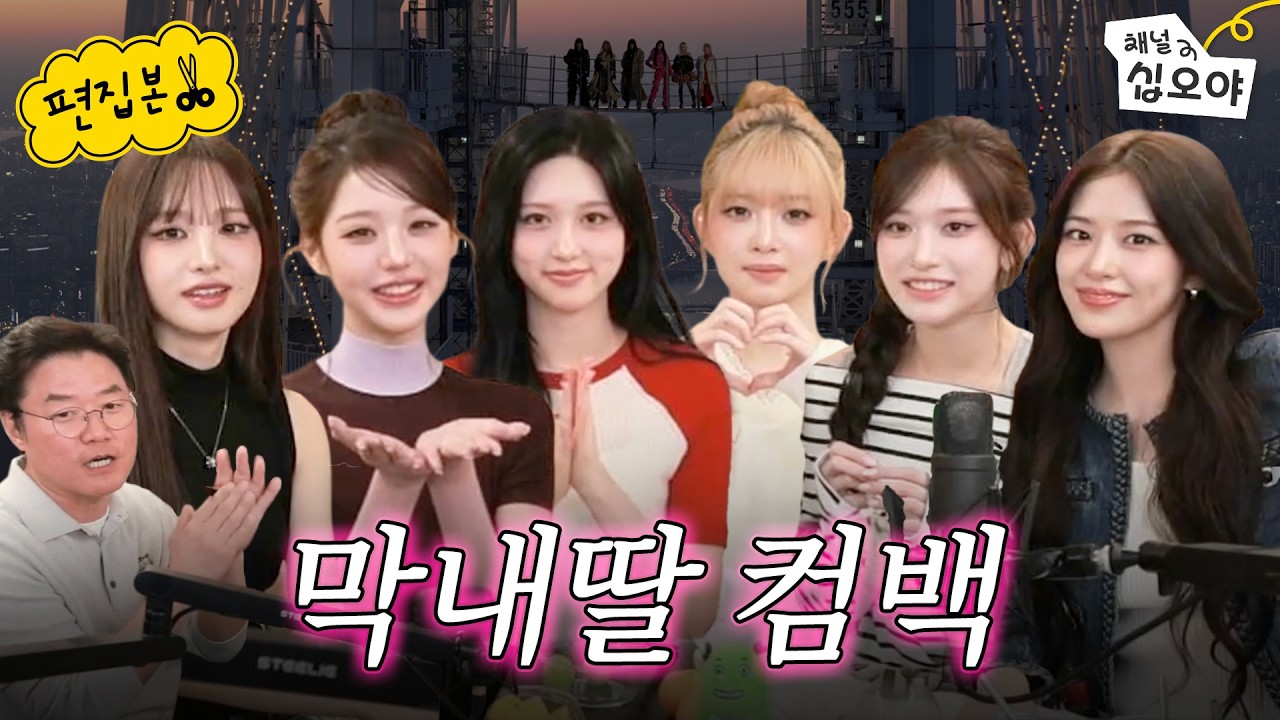 블랙홀 같은 아이브에 빠져 뱅뱅 | 🎥라이브 짧게보기