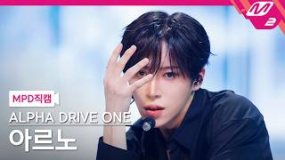 [MPD직캠] 알파드라이브원 아르노 직캠 4K 'Talk to me' (ALPHA DRIVE ONE ARNO FanCam) | @MCOUNTDOWN_2026.10.22