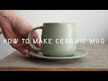 물레로 만드는 도자기 머그컵 : How make a ceramic Mug  [ONDO STUDIO]