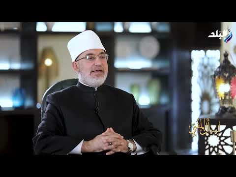 د. نظير عياد يكشف البيئة اللي نشأت فيها السيدة عائشة وأهم الدروس منها