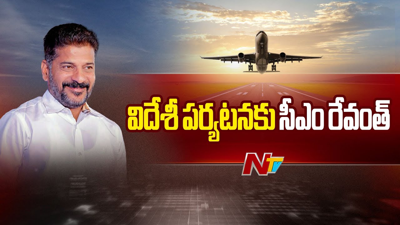 Revanth Reddy Tour CM Revanth Reddy America Tour l అమెరికా బయల్దేరిన సీఎం రేవంత్ l NTV ...
