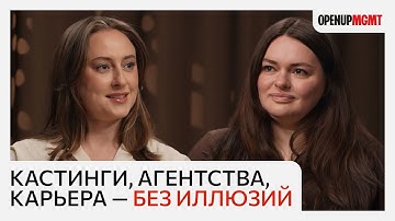 Как устроен модельный бизнес: кастинги, агентства и карьера в 2025 году | Карина Чистякова 