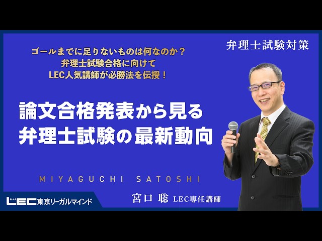 LEC弁理士】2027年合格目標 宮口聡の論文合格発表から見る弁理士