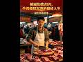 💥【全集】正片抢先看 |《被逼负债20万，牛肉摊撑起我的巅峰人生》#AA短剧批发 #AI #真人AI短剧 #都市 #drama #短劇 #短劇全集 #逆襲 #情感