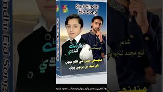 Hin Eid Tay Parchi Pawe | Mehran Sindhi