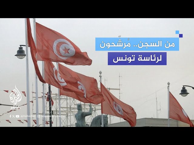 بين التشاؤم والتفاؤل.. تونسيون يُعبّرون عن آرائهم حول الانتخابات الرئاسية المرتقبة